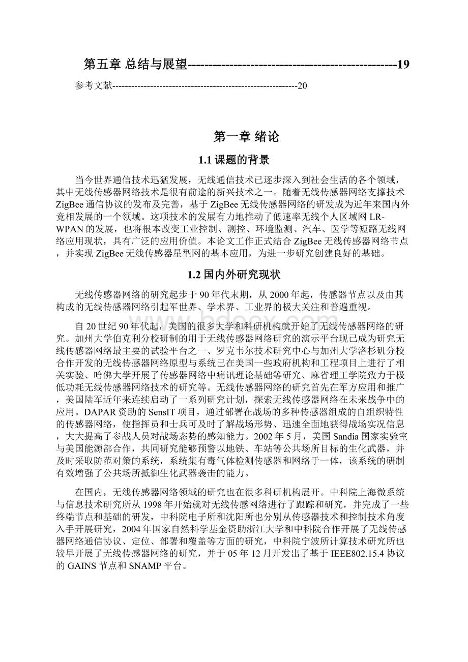 无线传感器网络课设.docx_第2页