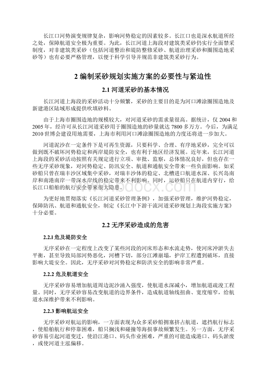 长江中下游干流河道采砂规划上海段实施方案1.docx_第2页