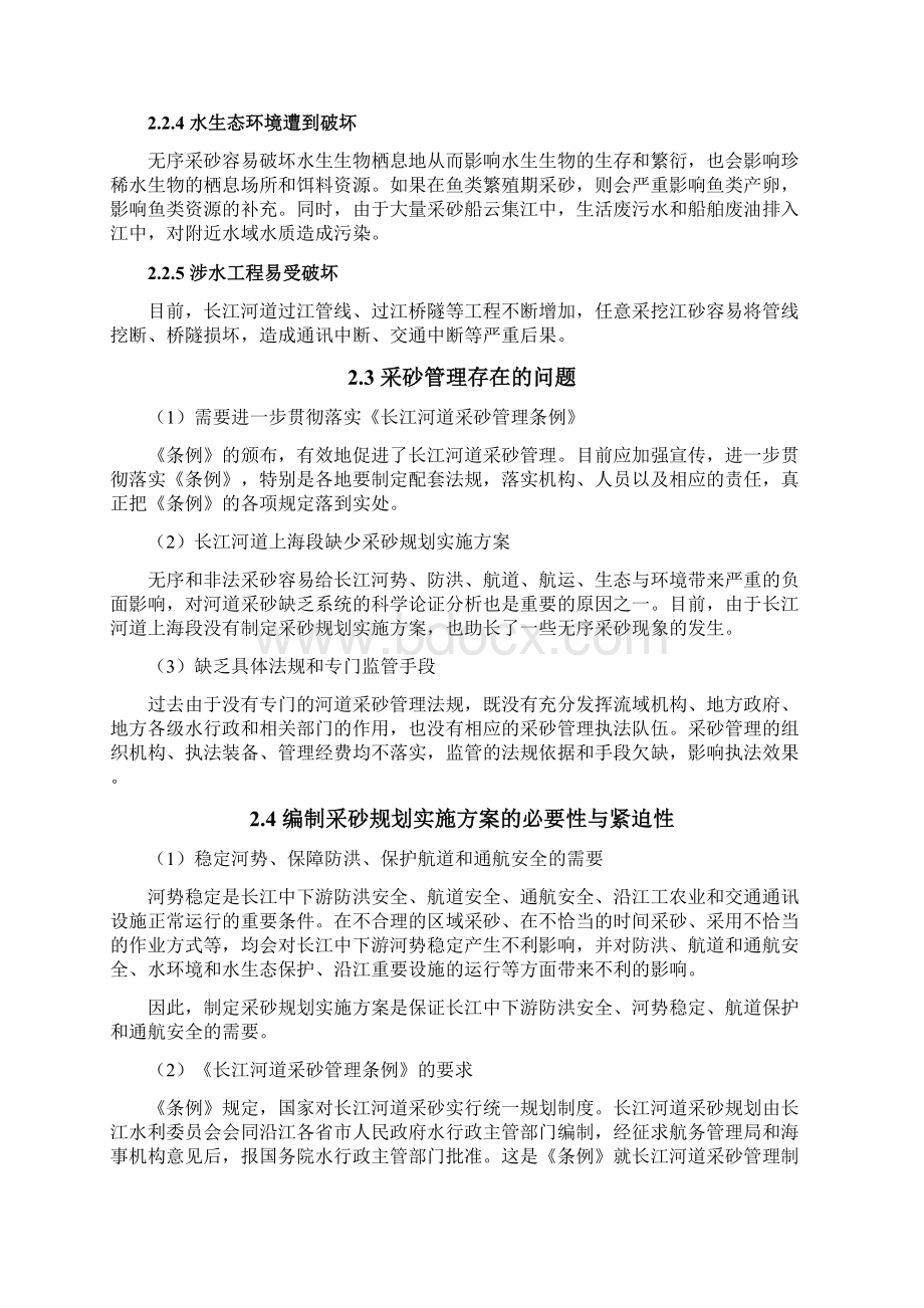 长江中下游干流河道采砂规划上海段实施方案1.docx_第3页