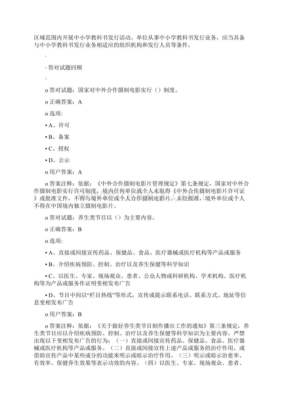 国家新闻出版广电总局第四届劳动技能练兵竞赛法纪知识技能练兵竞赛本次答题正确数98.docx_第2页