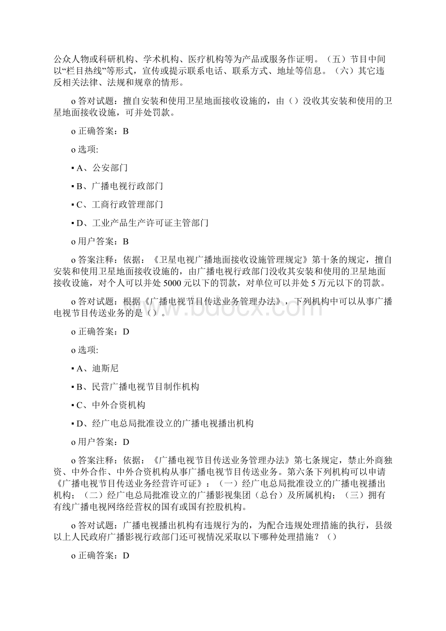 国家新闻出版广电总局第四届劳动技能练兵竞赛法纪知识技能练兵竞赛本次答题正确数98.docx_第3页