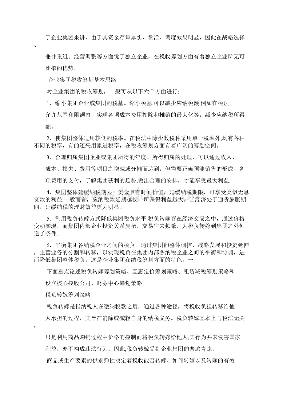 15个税收筹划案例.docx_第2页