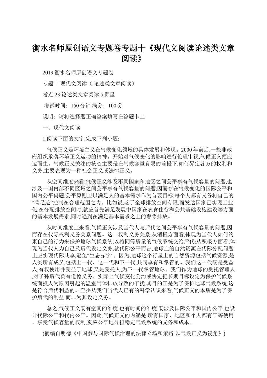 衡水名师原创语文专题卷专题十《现代文阅读论述类文章阅读》Word文档下载推荐.docx_第1页