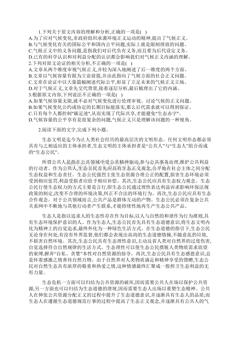 衡水名师原创语文专题卷专题十《现代文阅读论述类文章阅读》Word文档下载推荐.docx_第2页