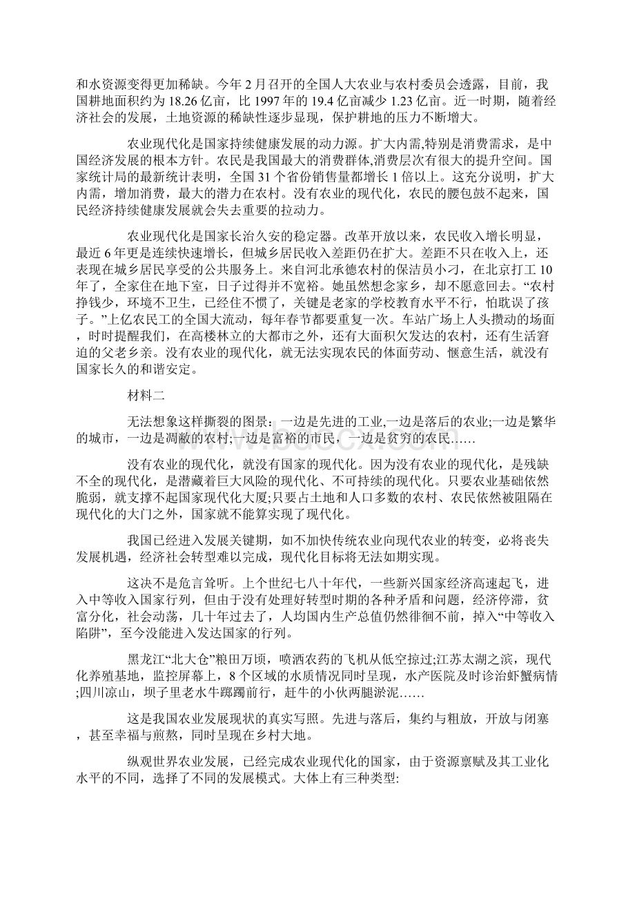 农业现代化.docx_第2页