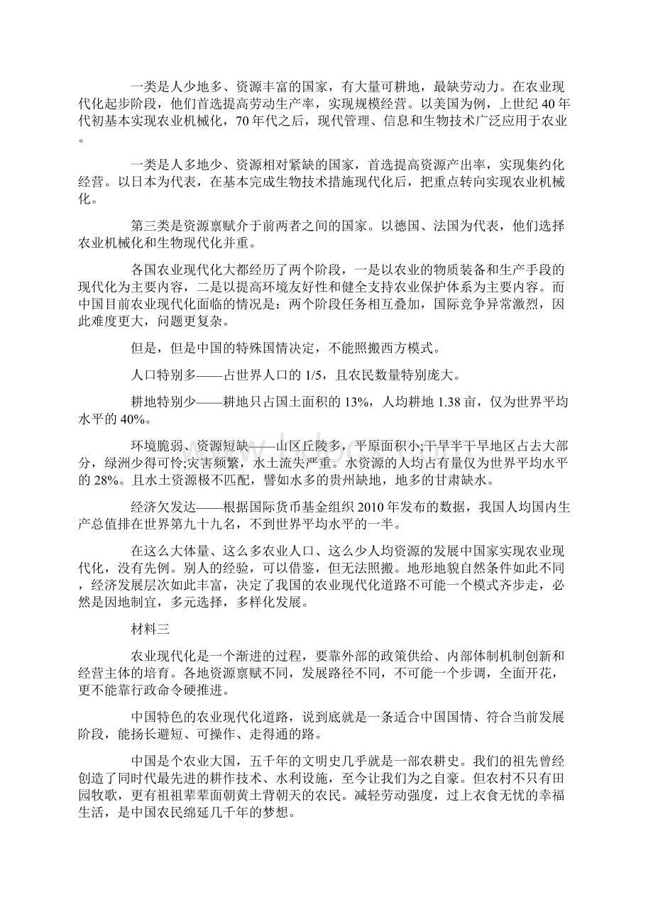 农业现代化.docx_第3页