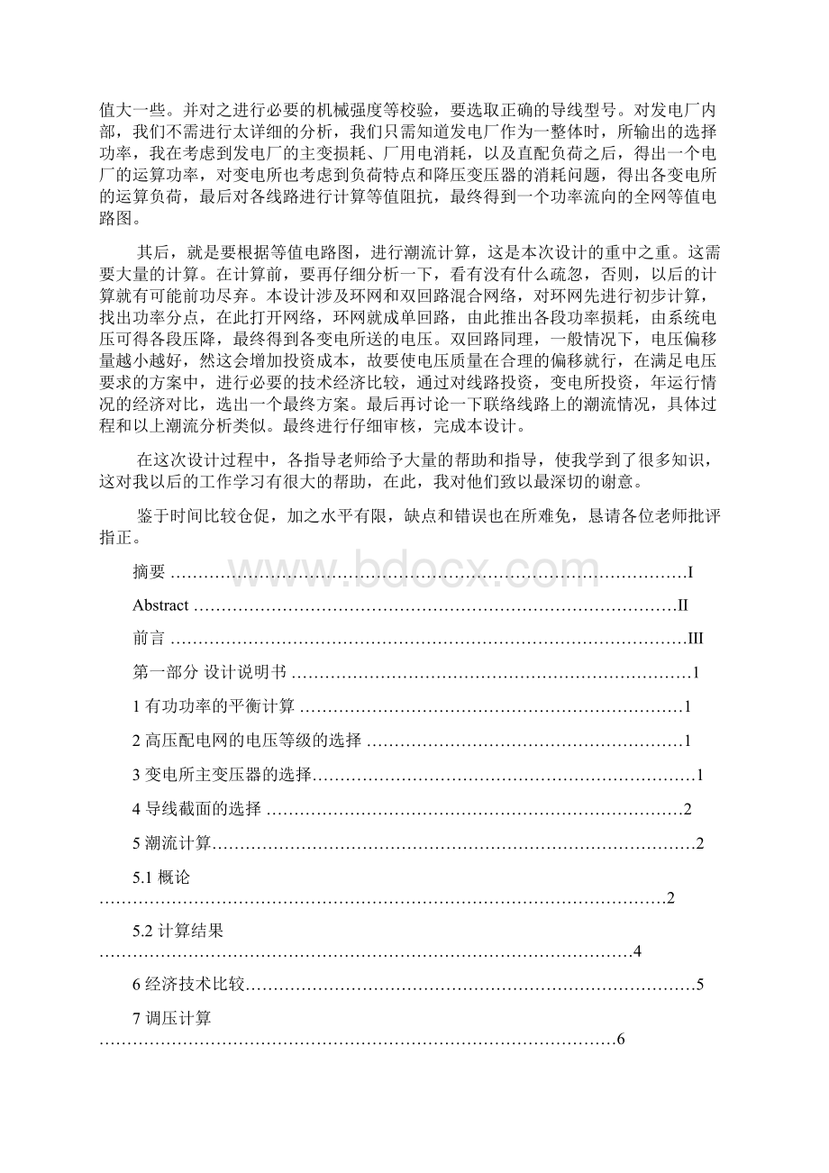 高压配电网的设计Word文档下载推荐.docx_第2页