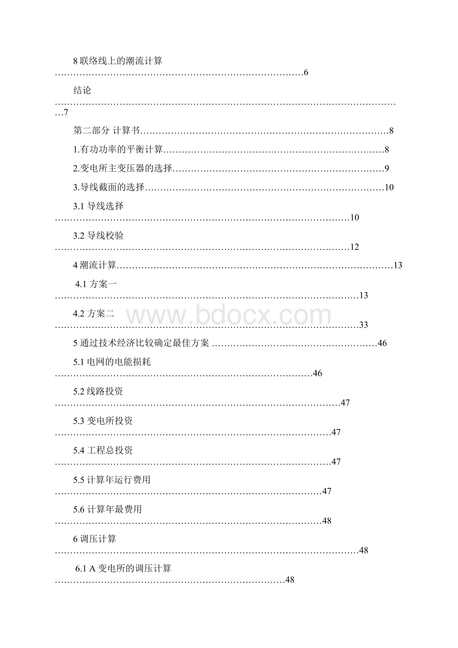 高压配电网的设计Word文档下载推荐.docx_第3页