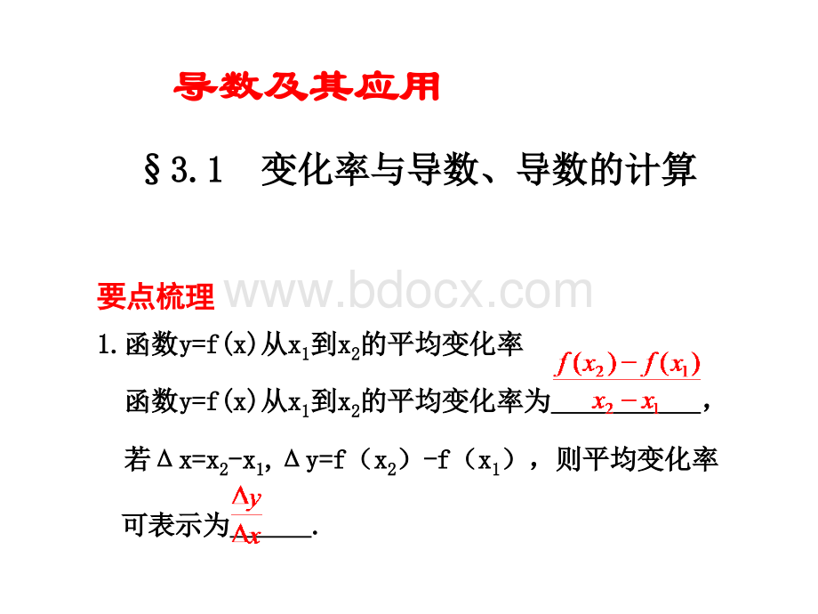 高中数学-导数复习课件.ppt