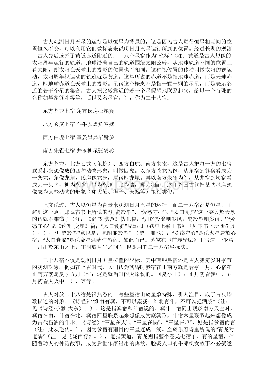 古汉语通论古代文化常识Word下载.docx_第2页