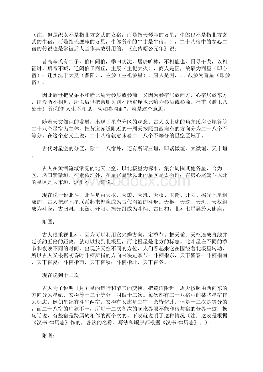 古汉语通论古代文化常识Word下载.docx_第3页