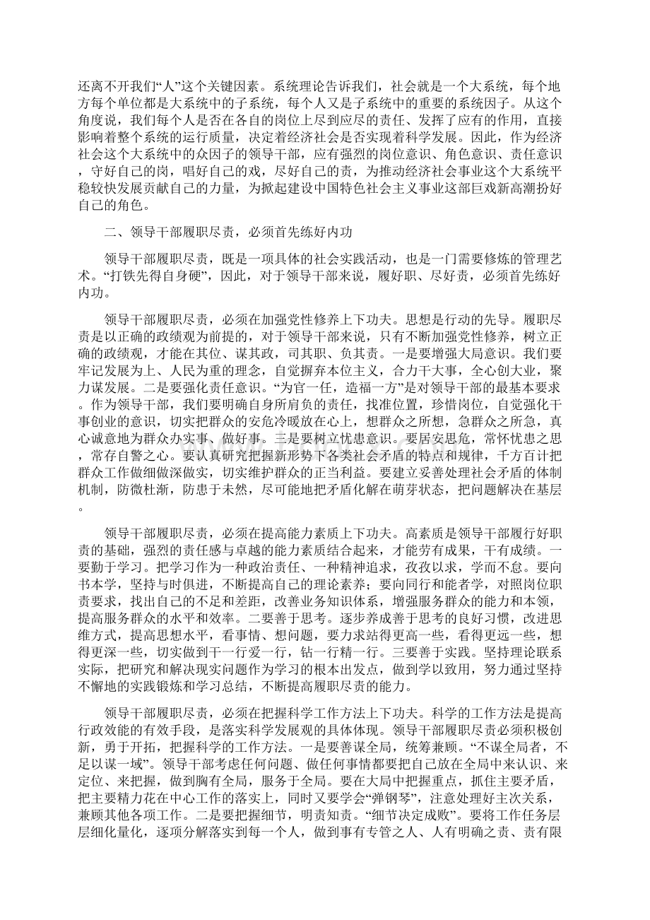 学习实践科学发展观心得体会领导干部要履职尽责与学习实践科学发展观活动心得体会林业局汇编文档格式.docx_第2页