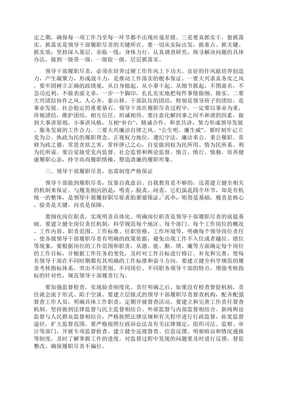 学习实践科学发展观心得体会领导干部要履职尽责与学习实践科学发展观活动心得体会林业局汇编文档格式.docx_第3页