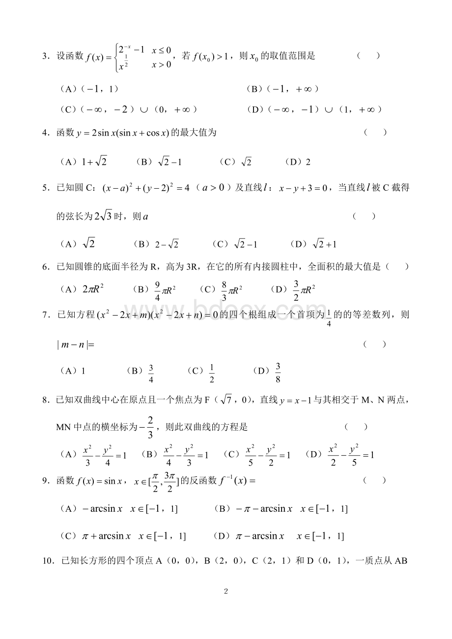 高考全国卷.理科数学试题及答案Word文档格式.doc_第2页