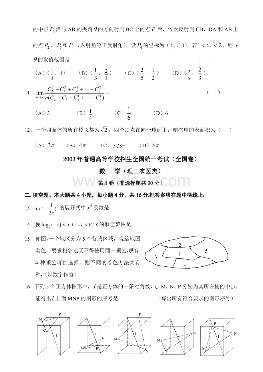 高考全国卷.理科数学试题及答案Word文档格式.doc_第3页