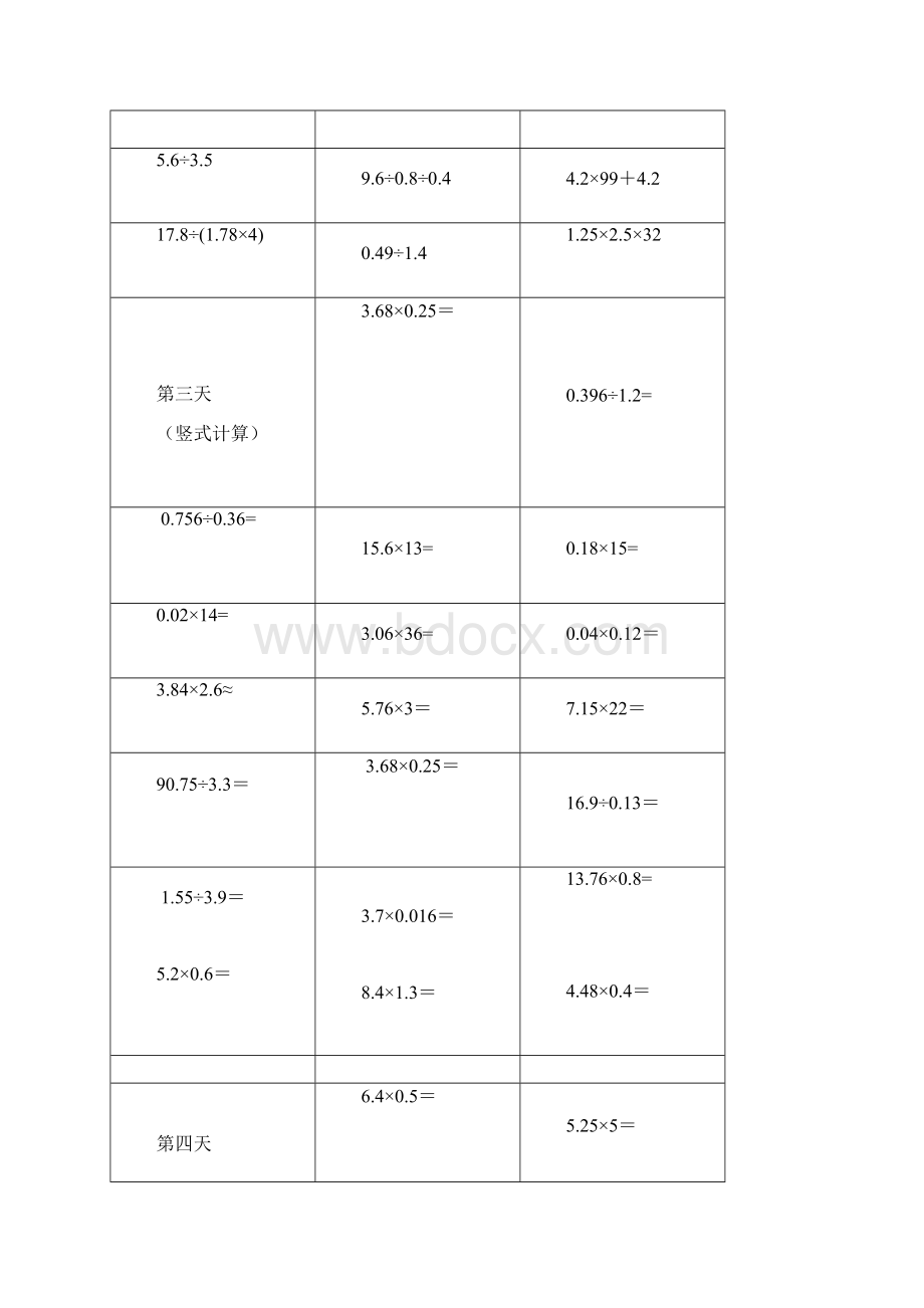 五年级脱式计算题天天练Word格式文档下载.docx_第2页