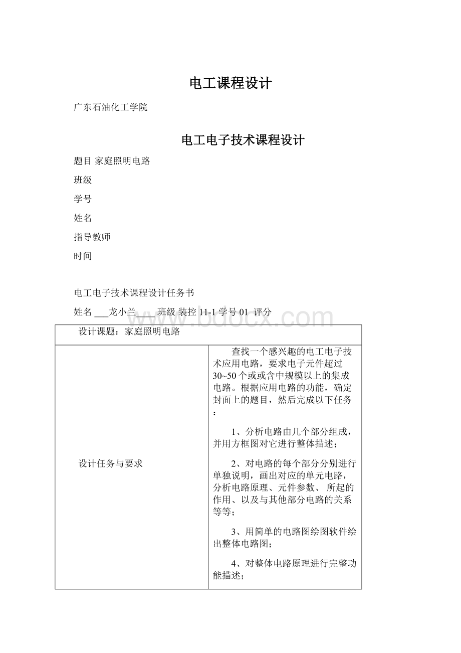 电工课程设计Word文档下载推荐.docx