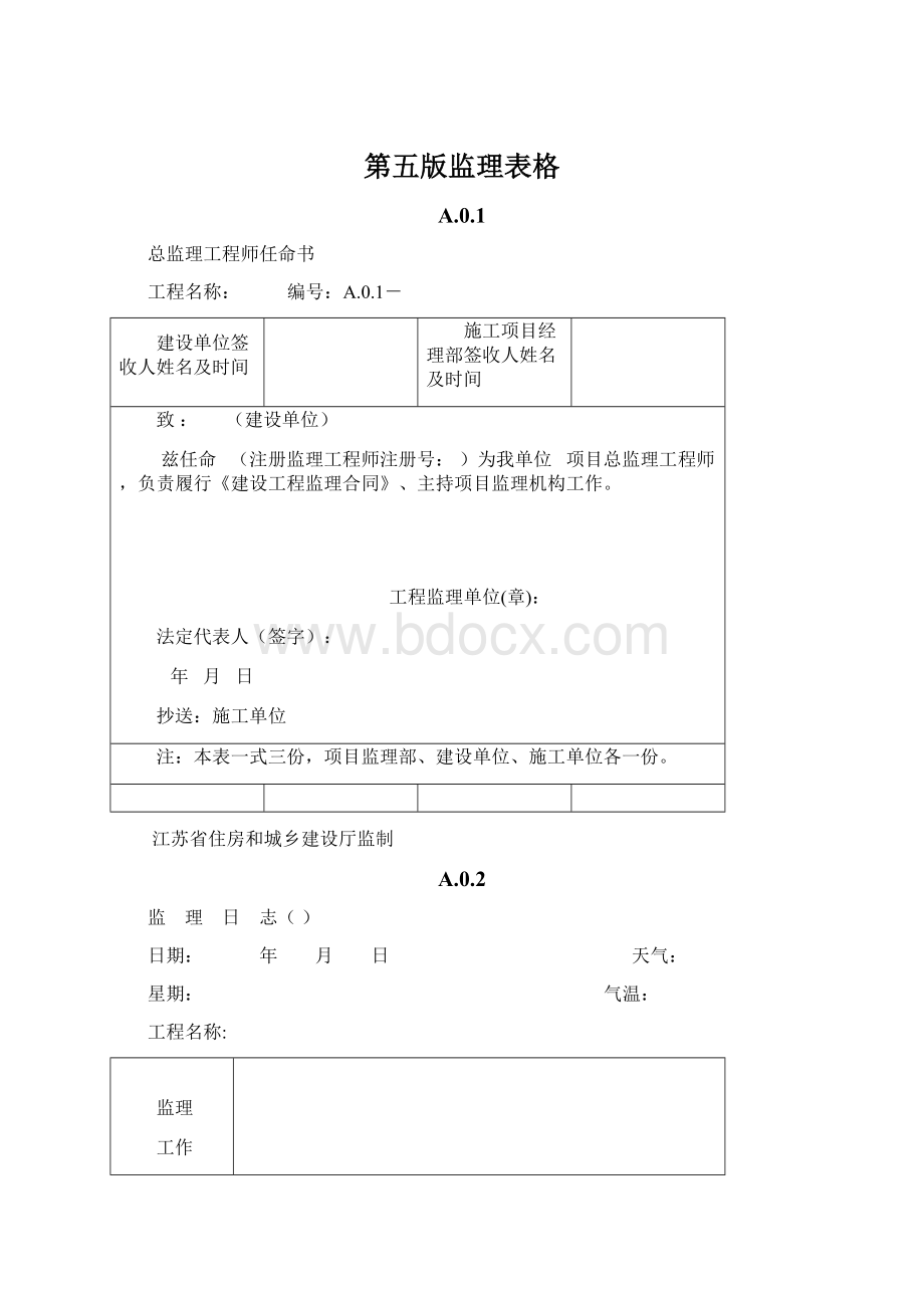 第五版监理表格Word文件下载.docx