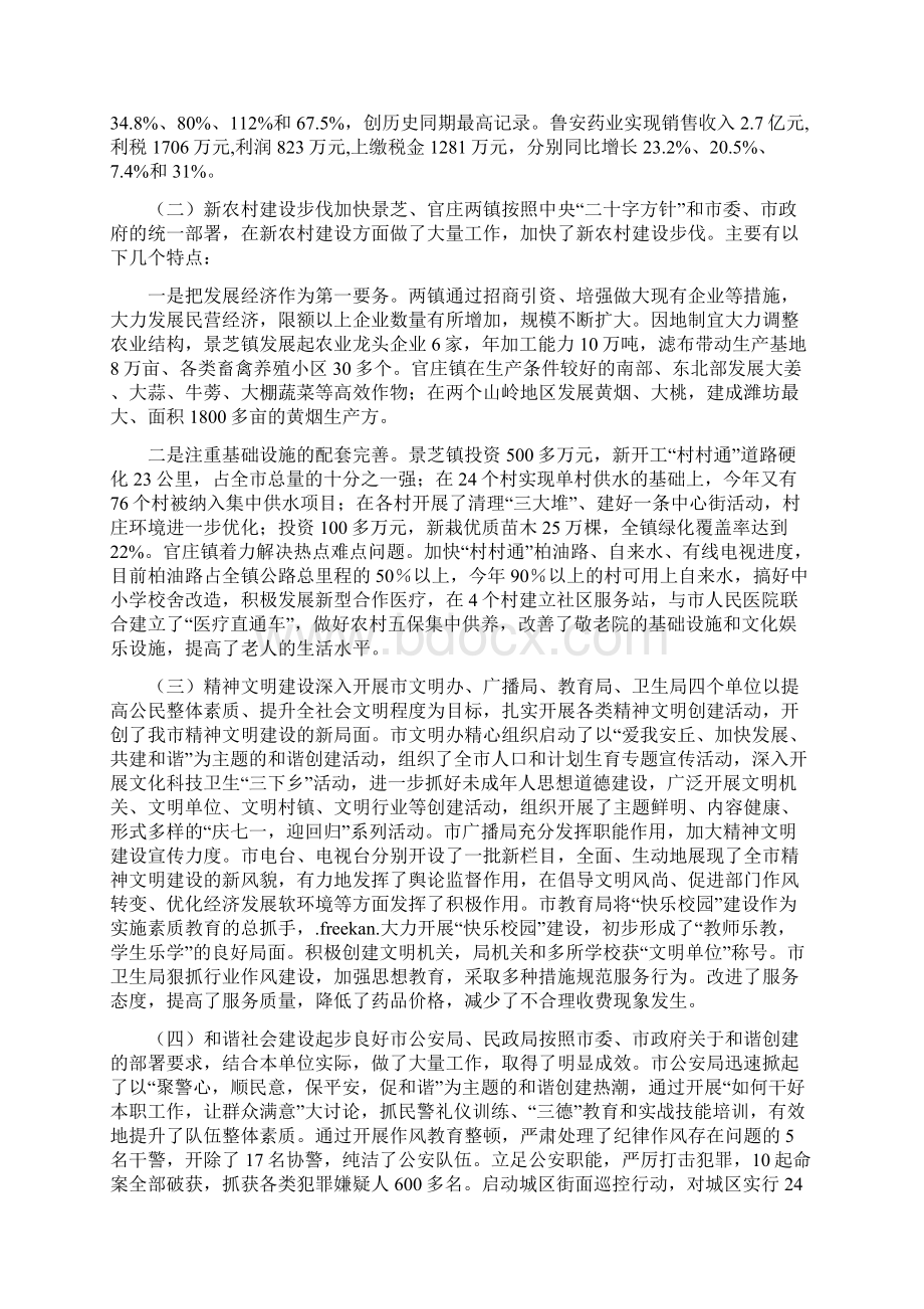 市离退休干部发挥作用活动中心组调研报告Word文档格式.docx_第2页