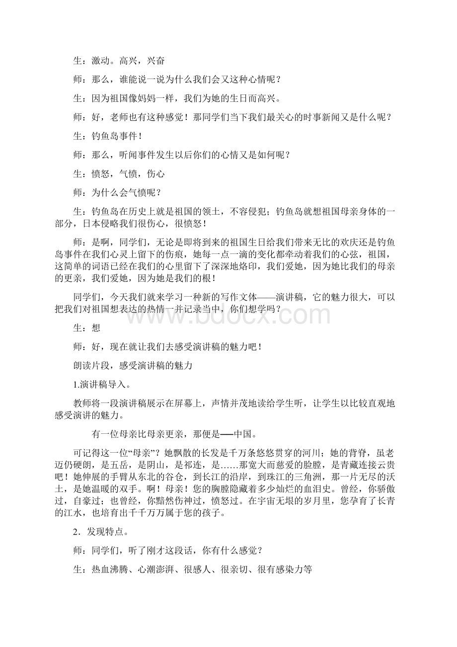 六年级上册语文教案第2单元 同步作文指导 人教新课标.docx_第2页