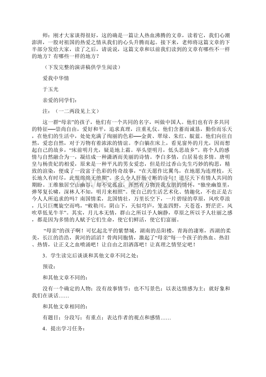 六年级上册语文教案第2单元 同步作文指导 人教新课标.docx_第3页