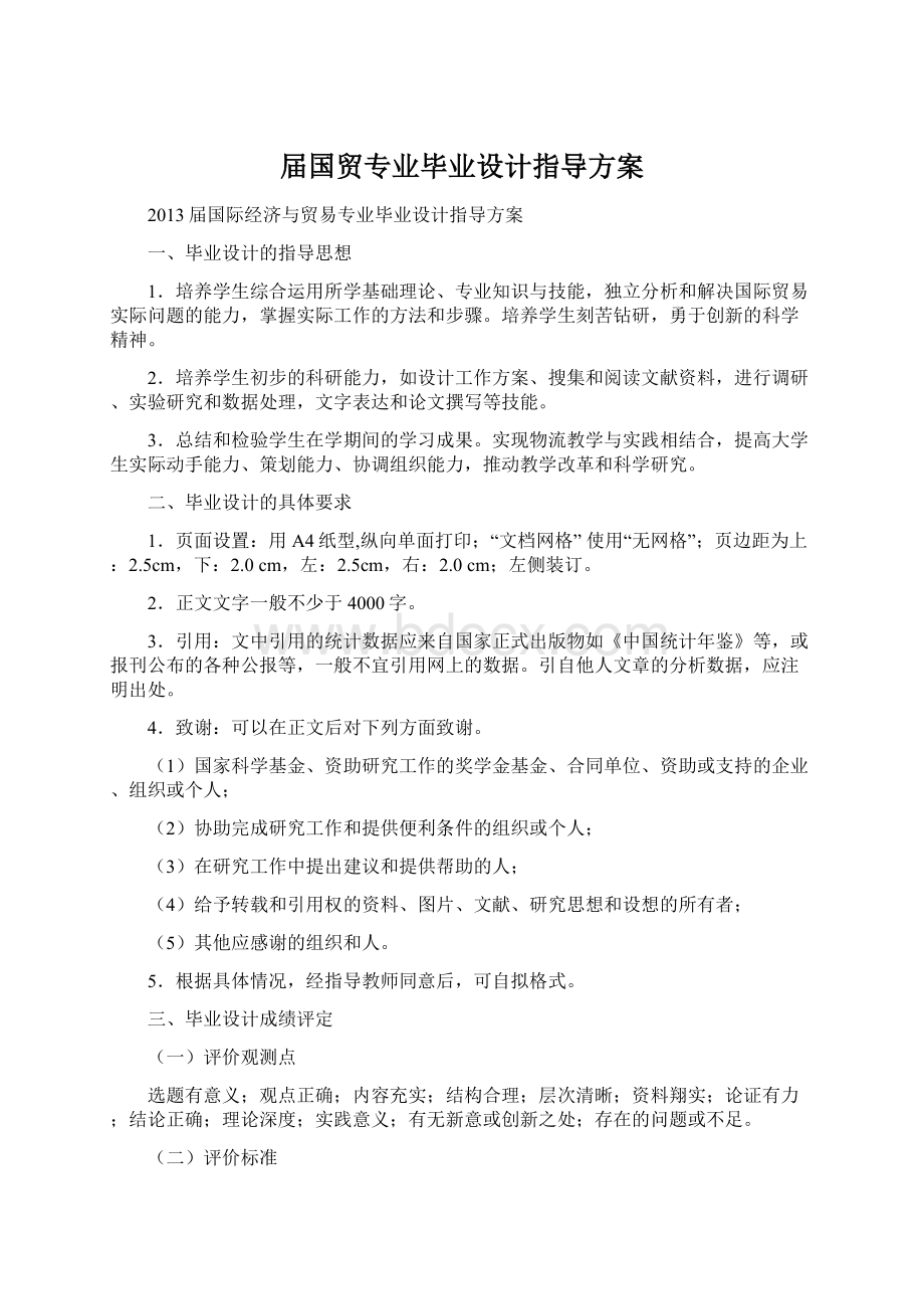 届国贸专业毕业设计指导方案.docx