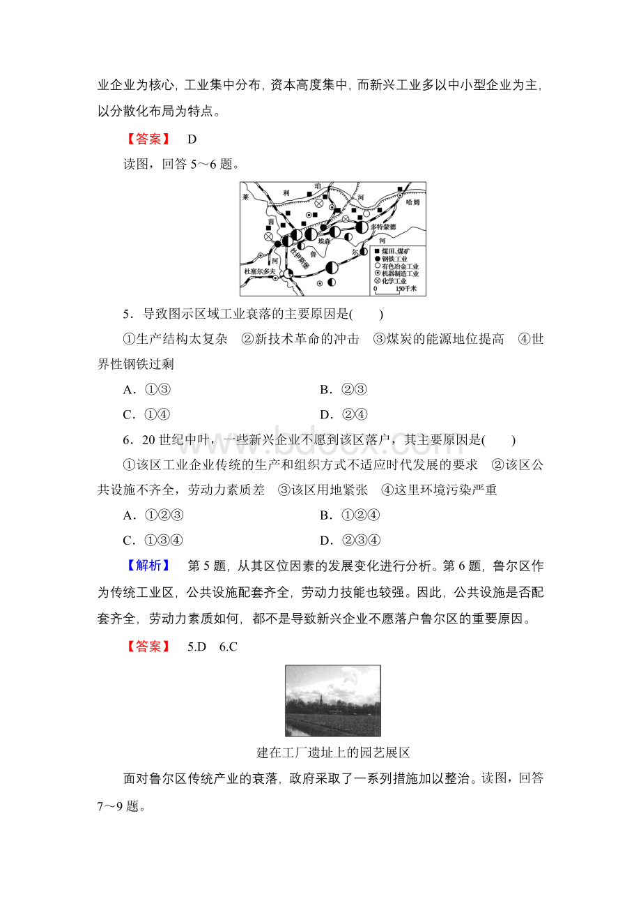 德国鲁尔区的探索练习题Word文档下载推荐.doc_第2页