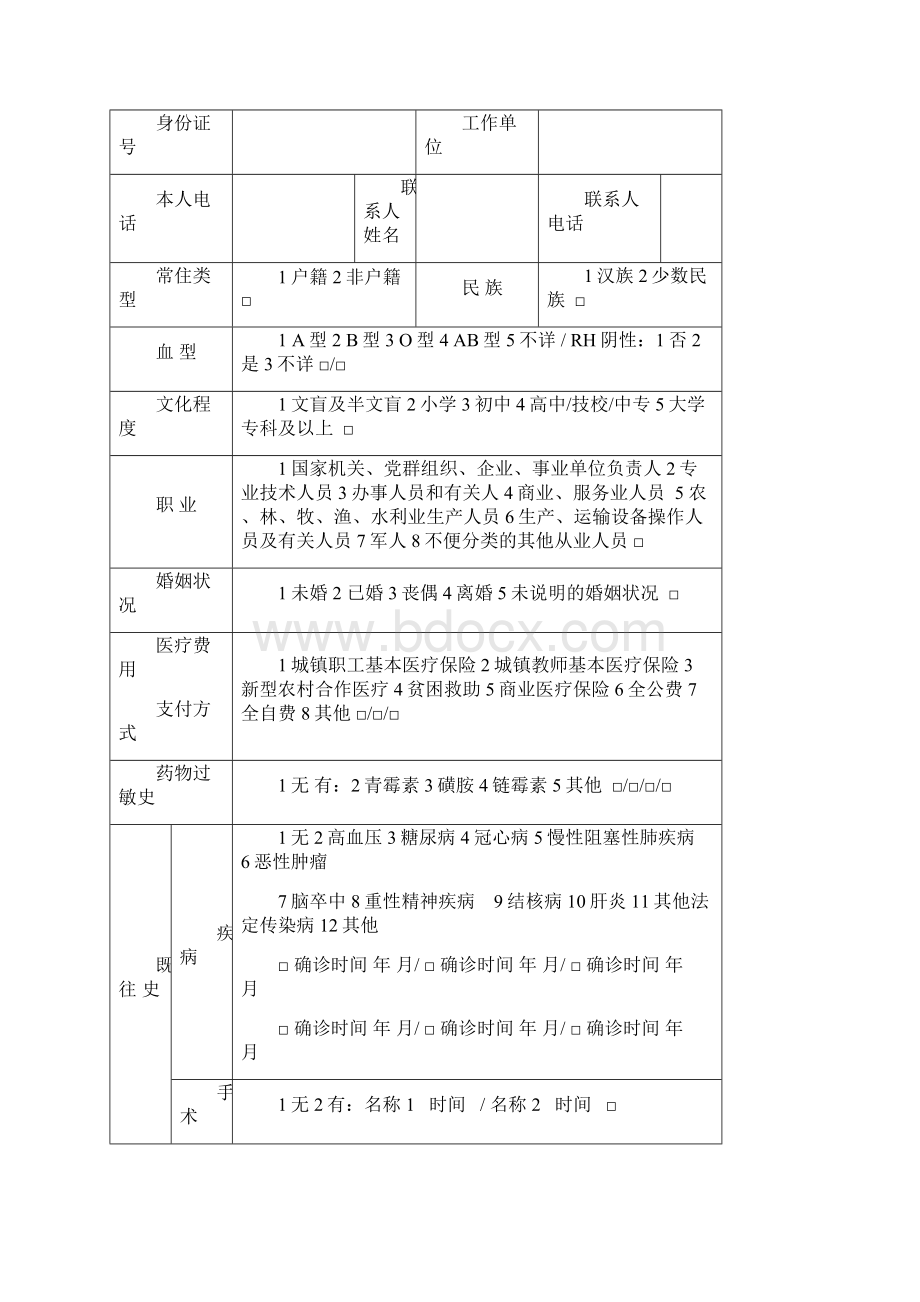 教师健康档案Word格式.docx_第2页