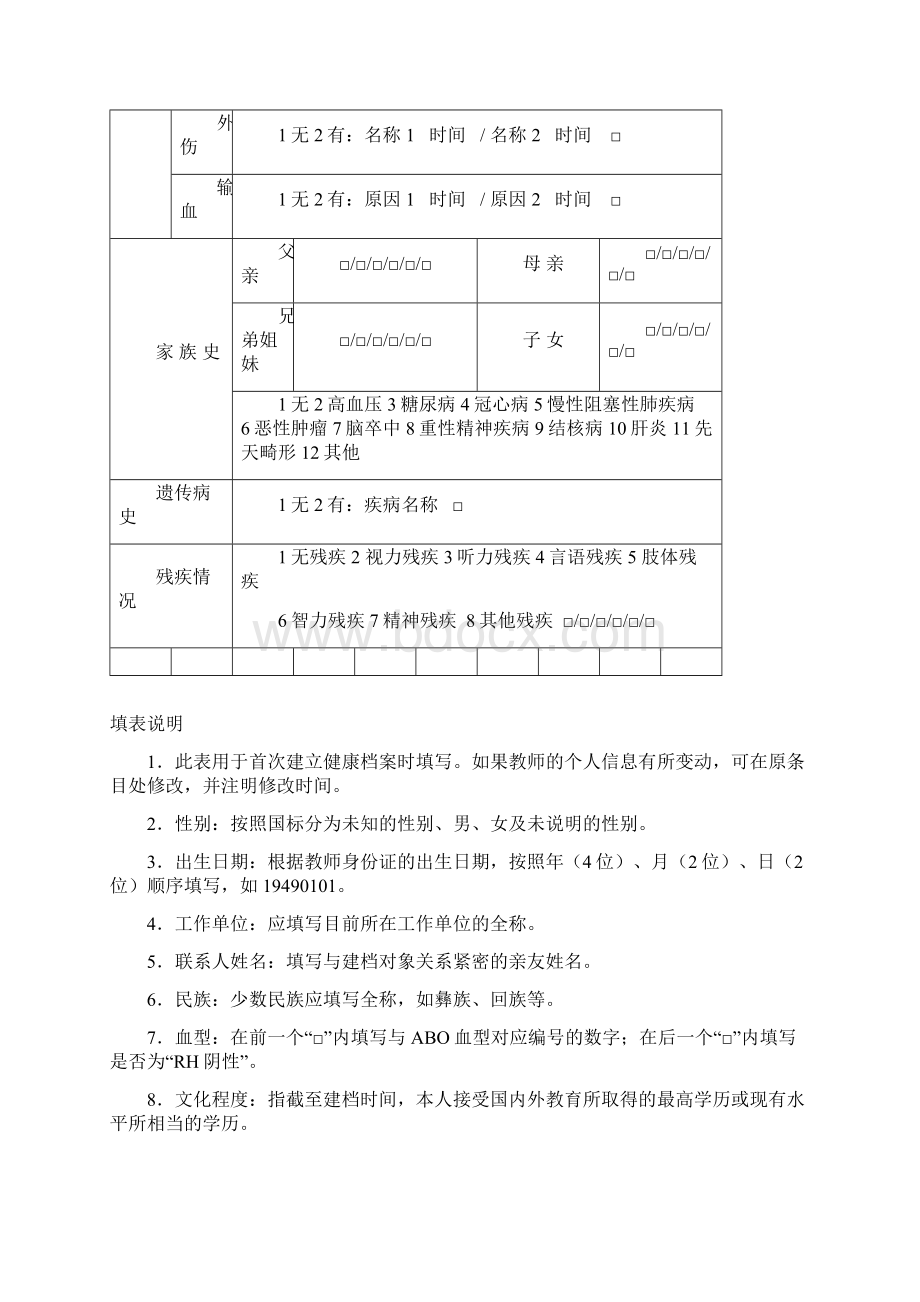 教师健康档案Word格式.docx_第3页