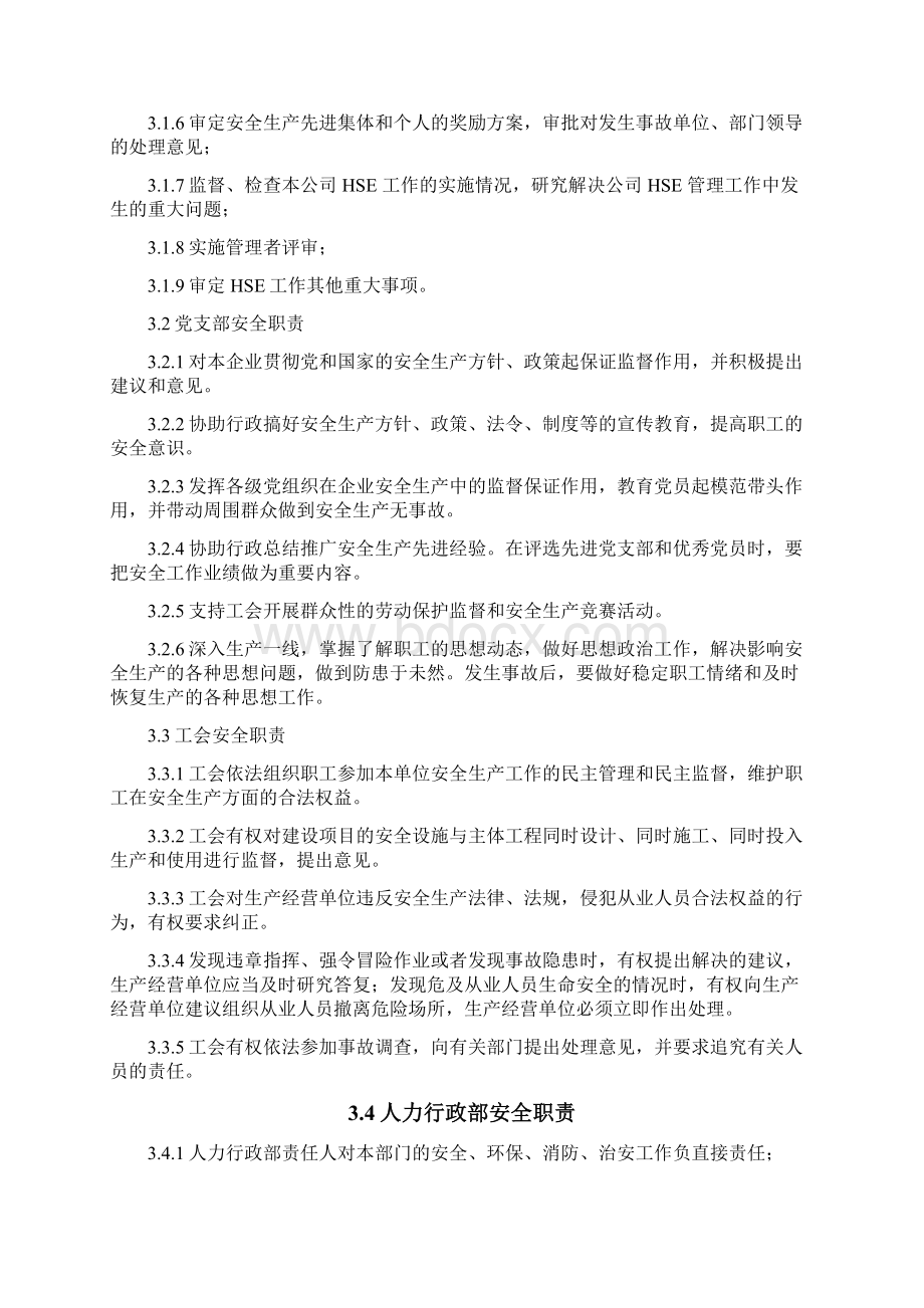 港口码头安全生产责任制Word下载.docx_第2页