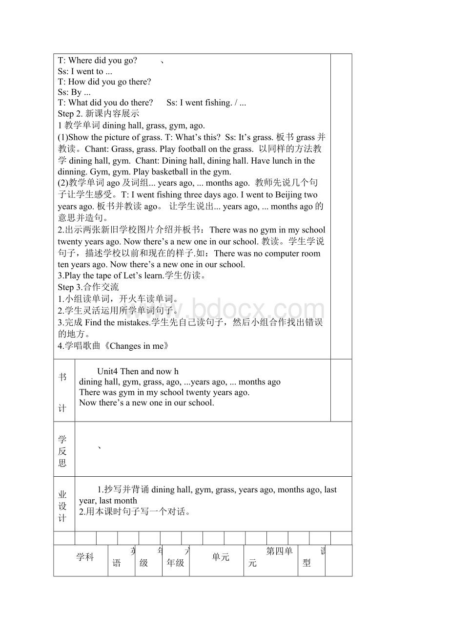 新人教版六年级英语下册Unit4Thenandnow教案.docx_第2页