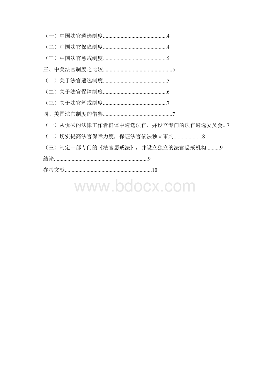 中美两国法官制度比较研究.docx_第2页