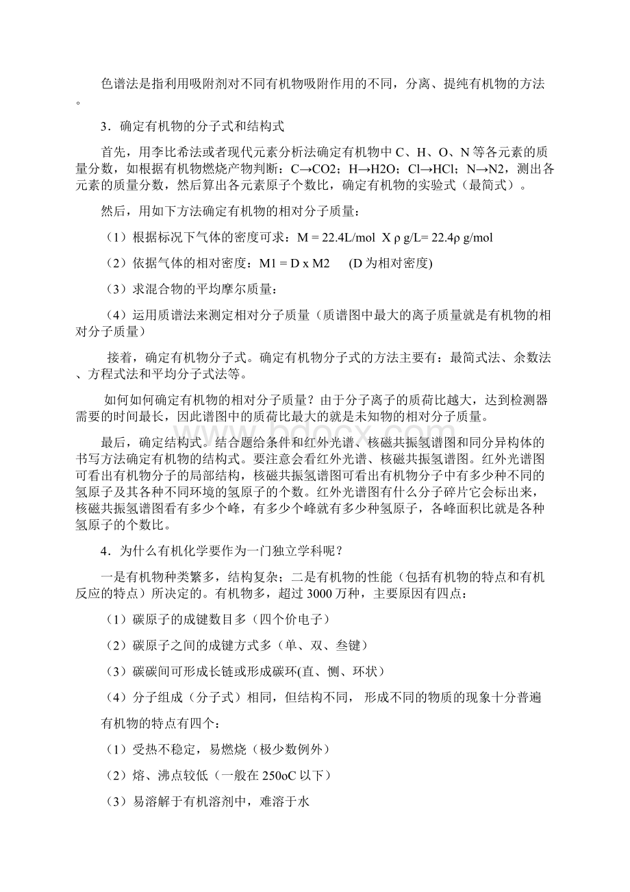 高二有机化学总复习.docx_第2页