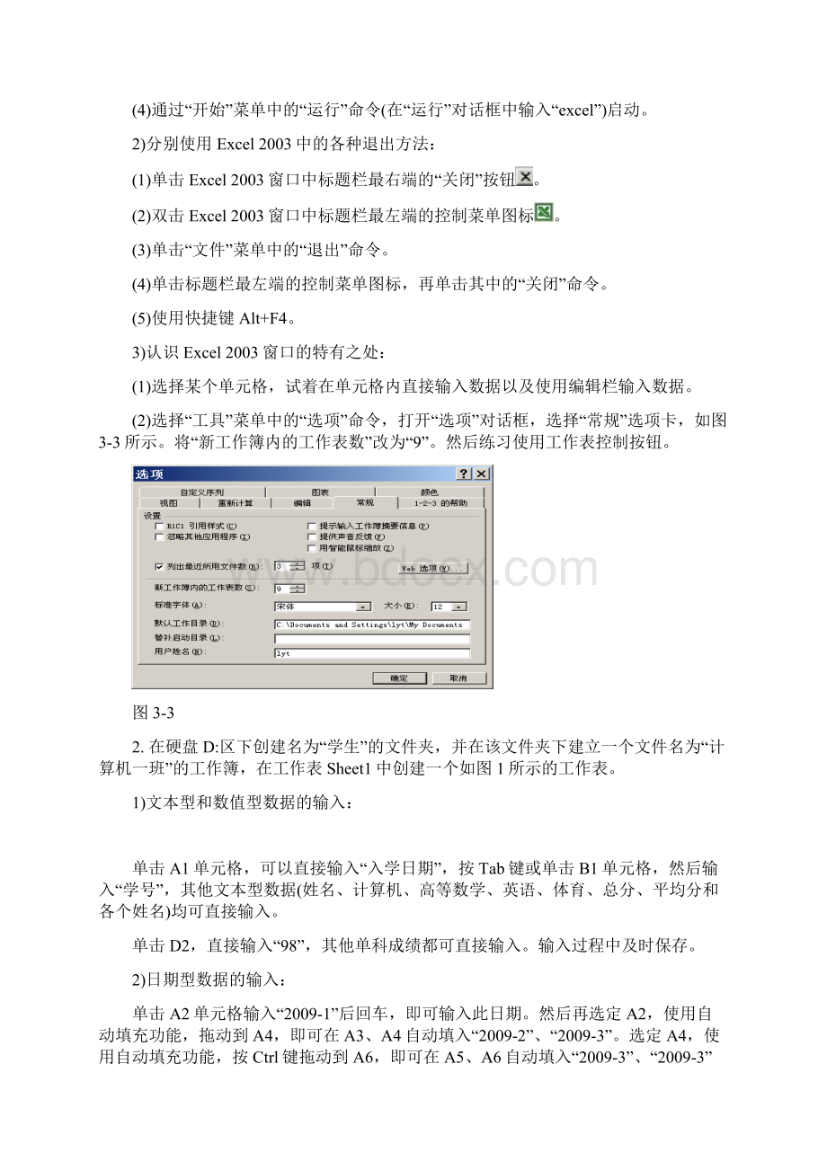 Excel实训教案.docx_第2页