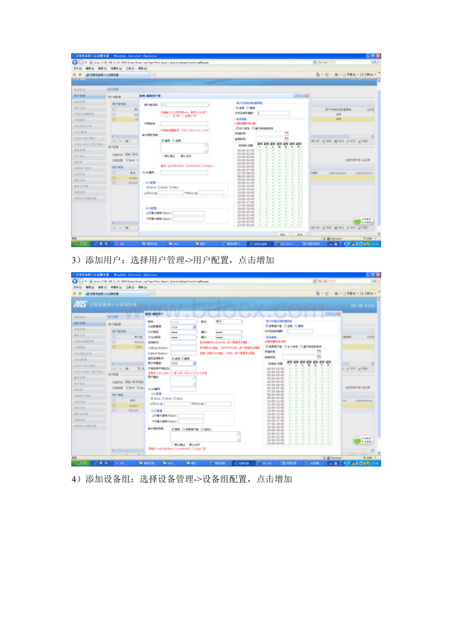 WLAN认证实验Word格式.docx_第3页