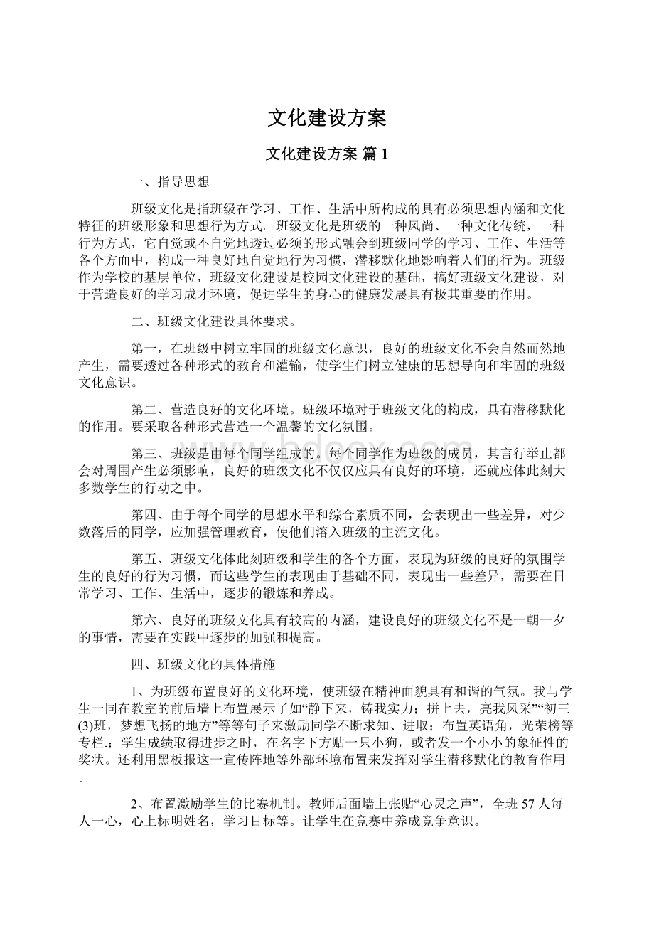 文化建设方案.docx