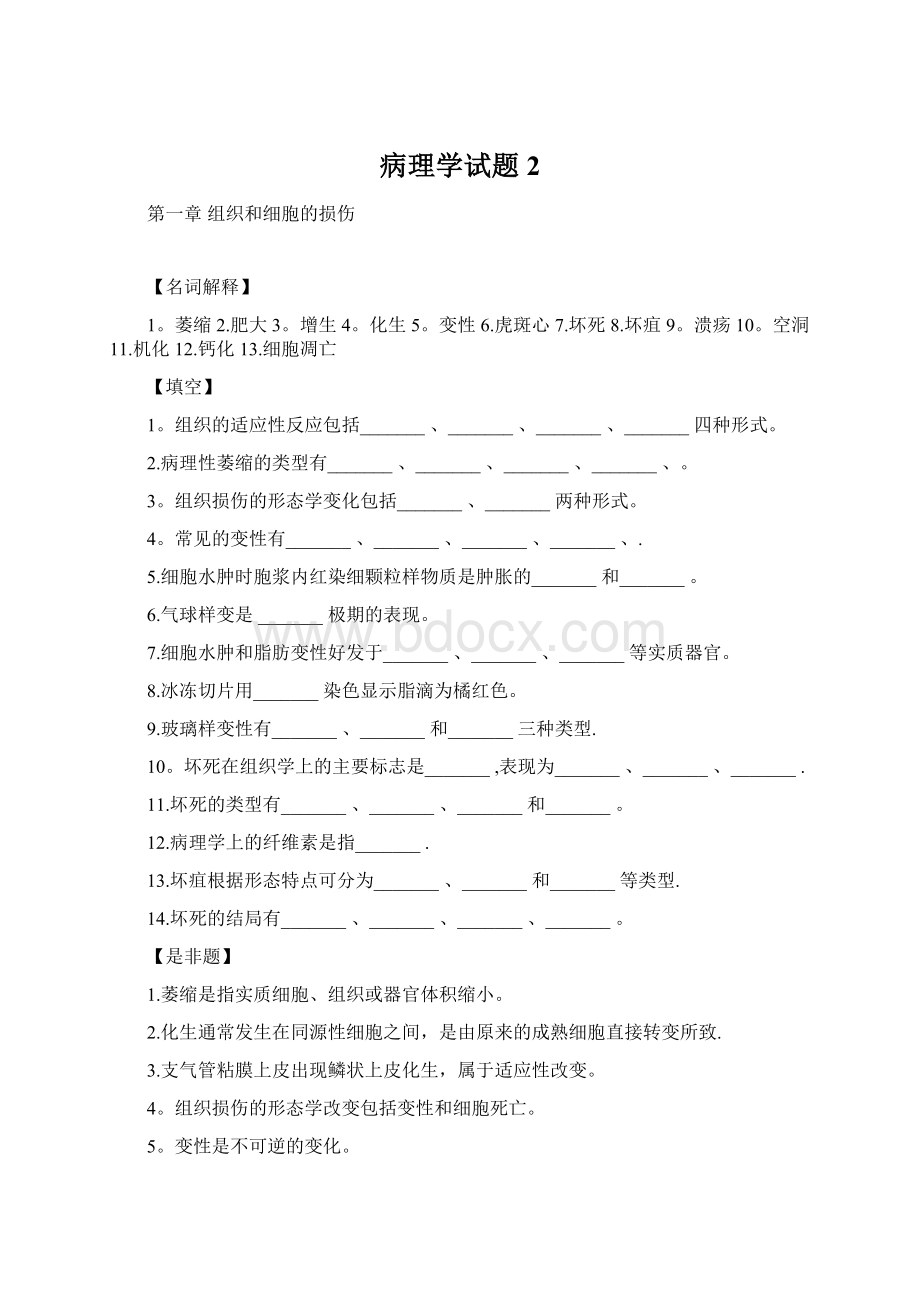 病理学试题2.docx