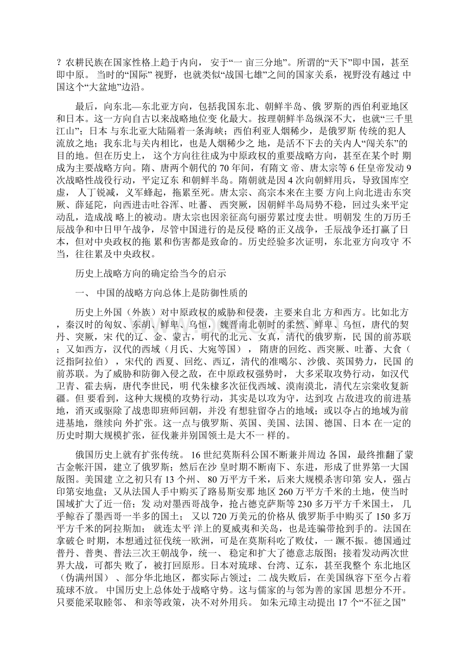 从历史看今日中国的战略方向.docx_第3页