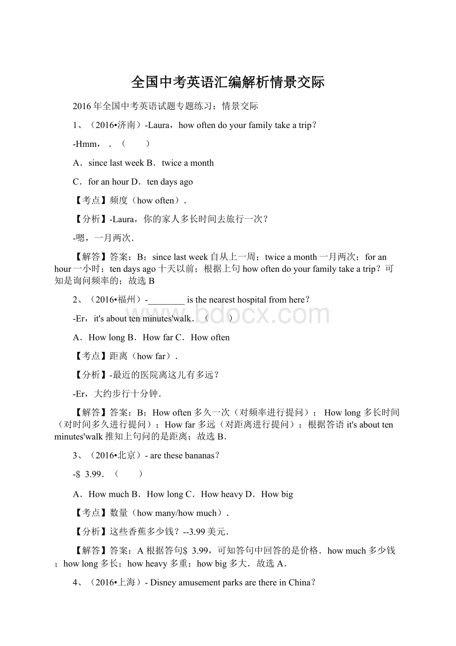 全国中考英语汇编解析情景交际Word下载.docx