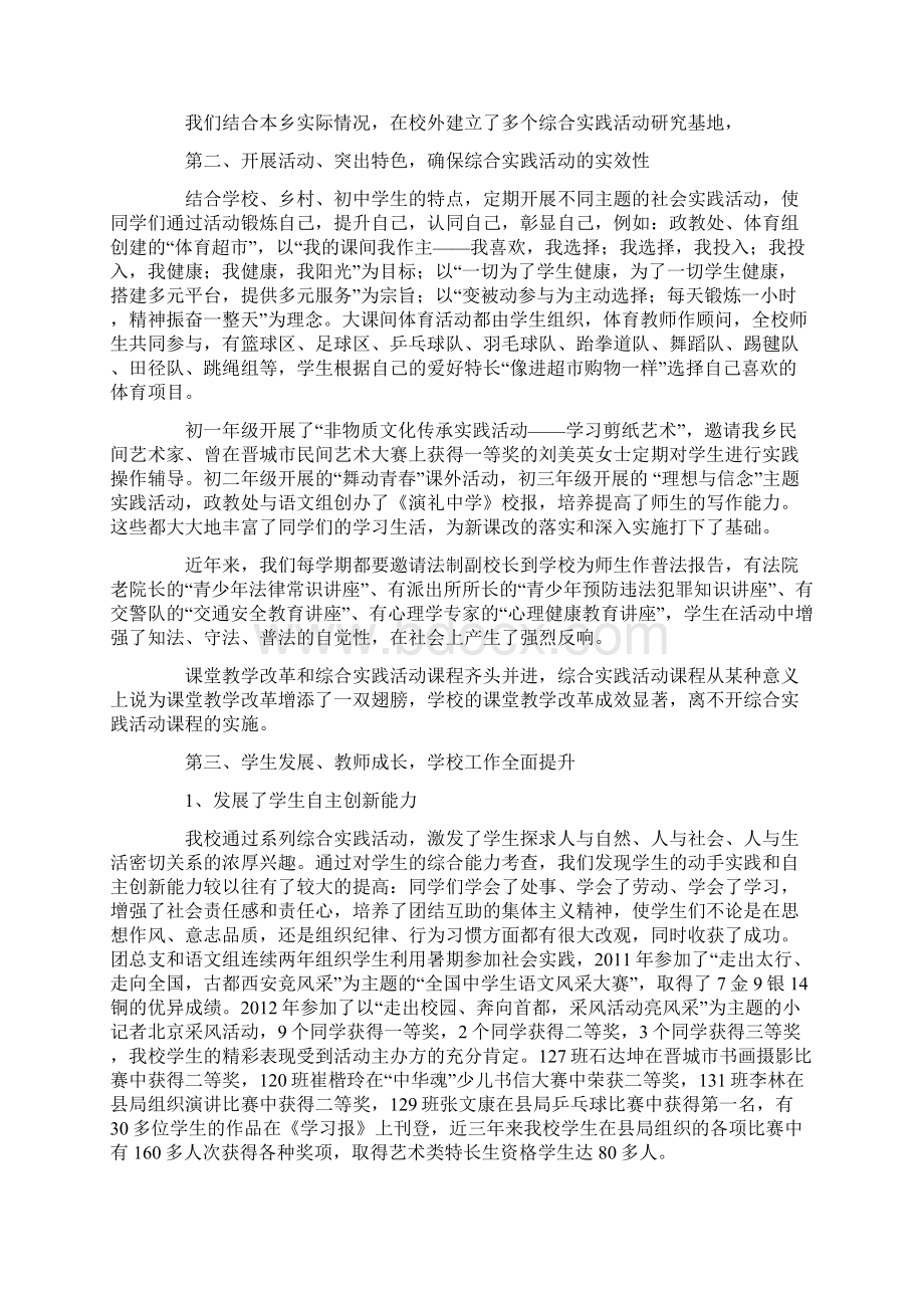 综合实践活动汇报材料.docx_第2页