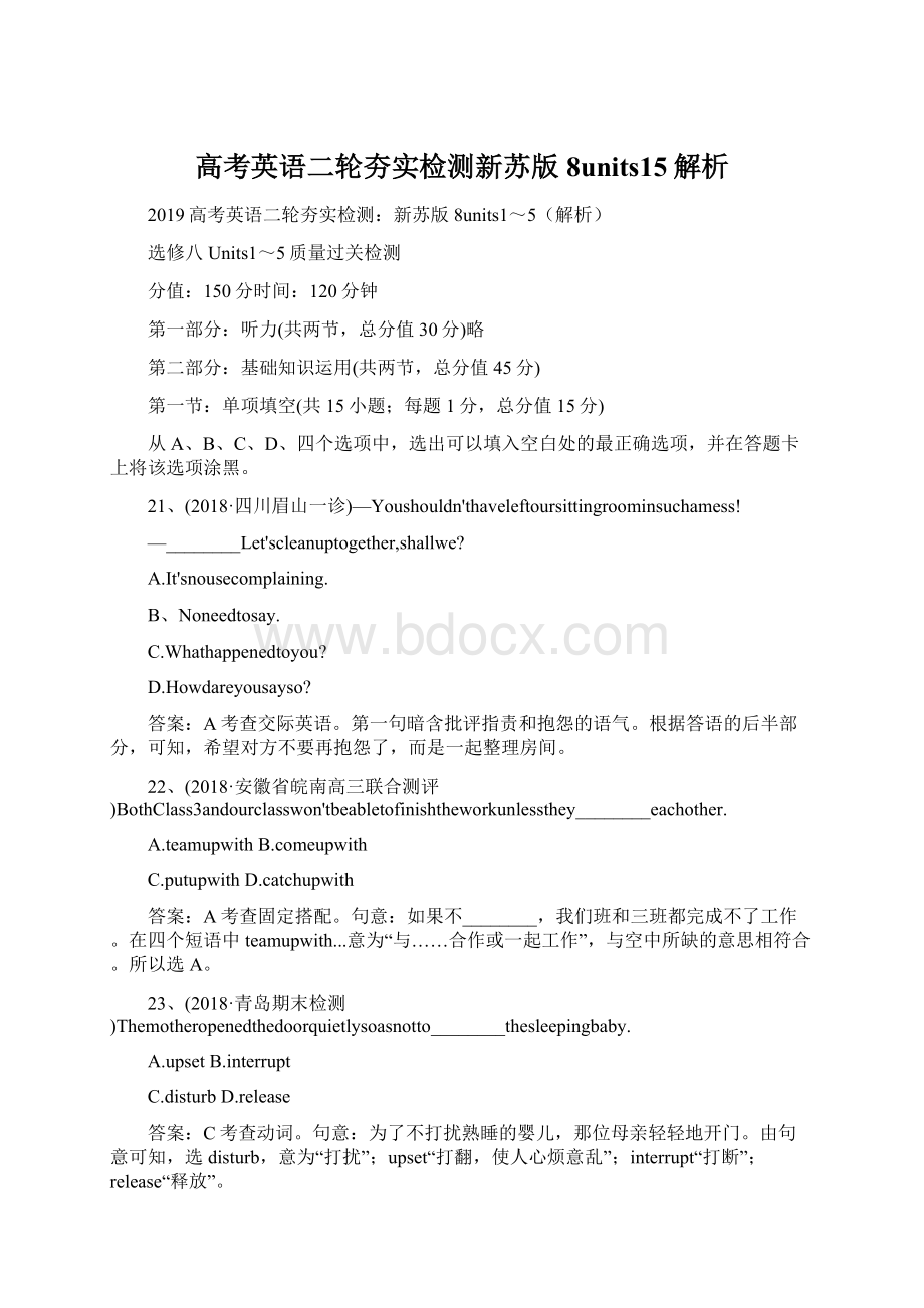 高考英语二轮夯实检测新苏版8units15解析Word格式文档下载.docx_第1页