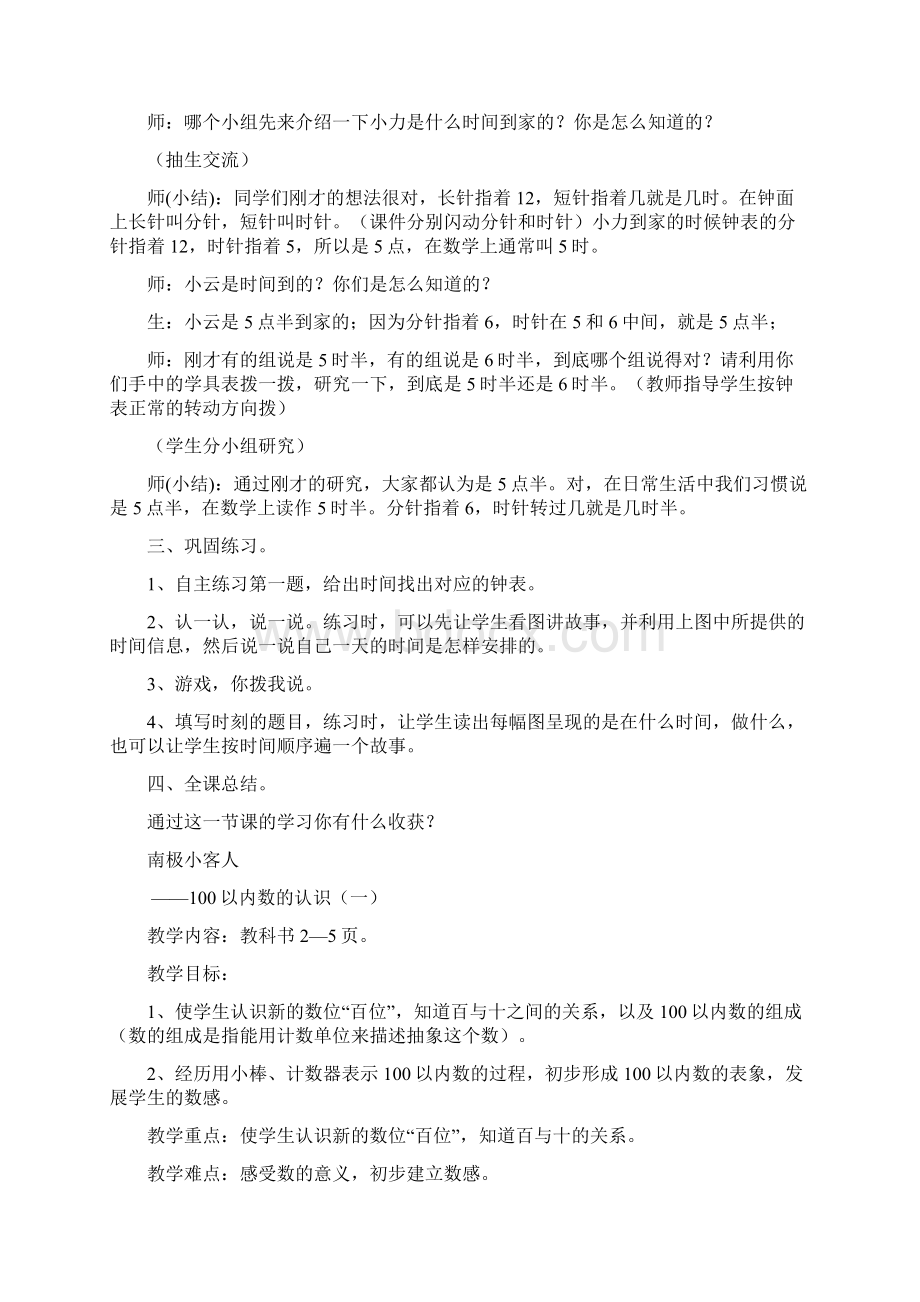 新青岛版一年级数学下全册教案推荐文档格式.docx_第2页