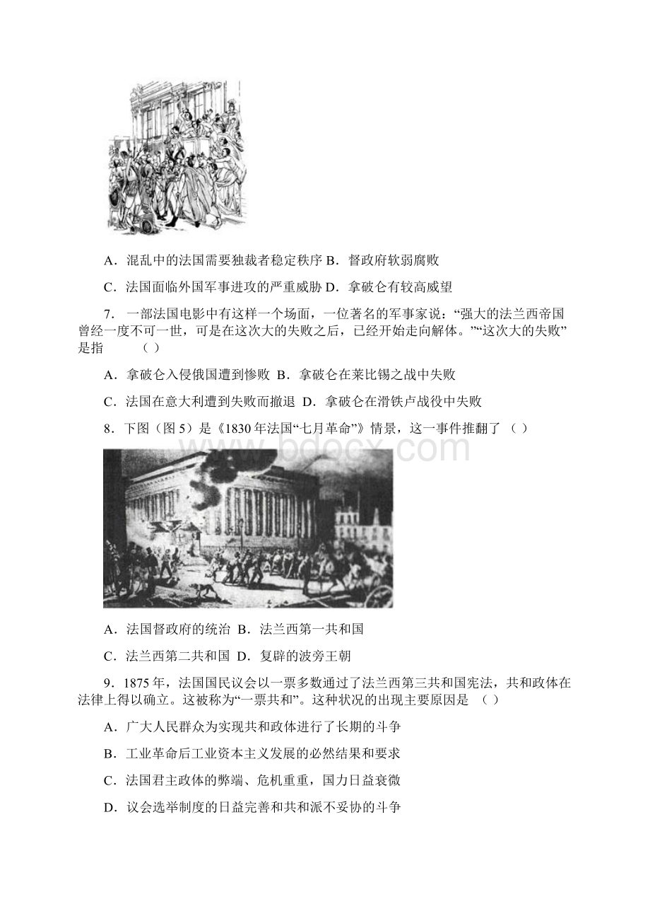 新课标人教版历史选修Ⅱ2第五单元至第七单元.docx_第3页