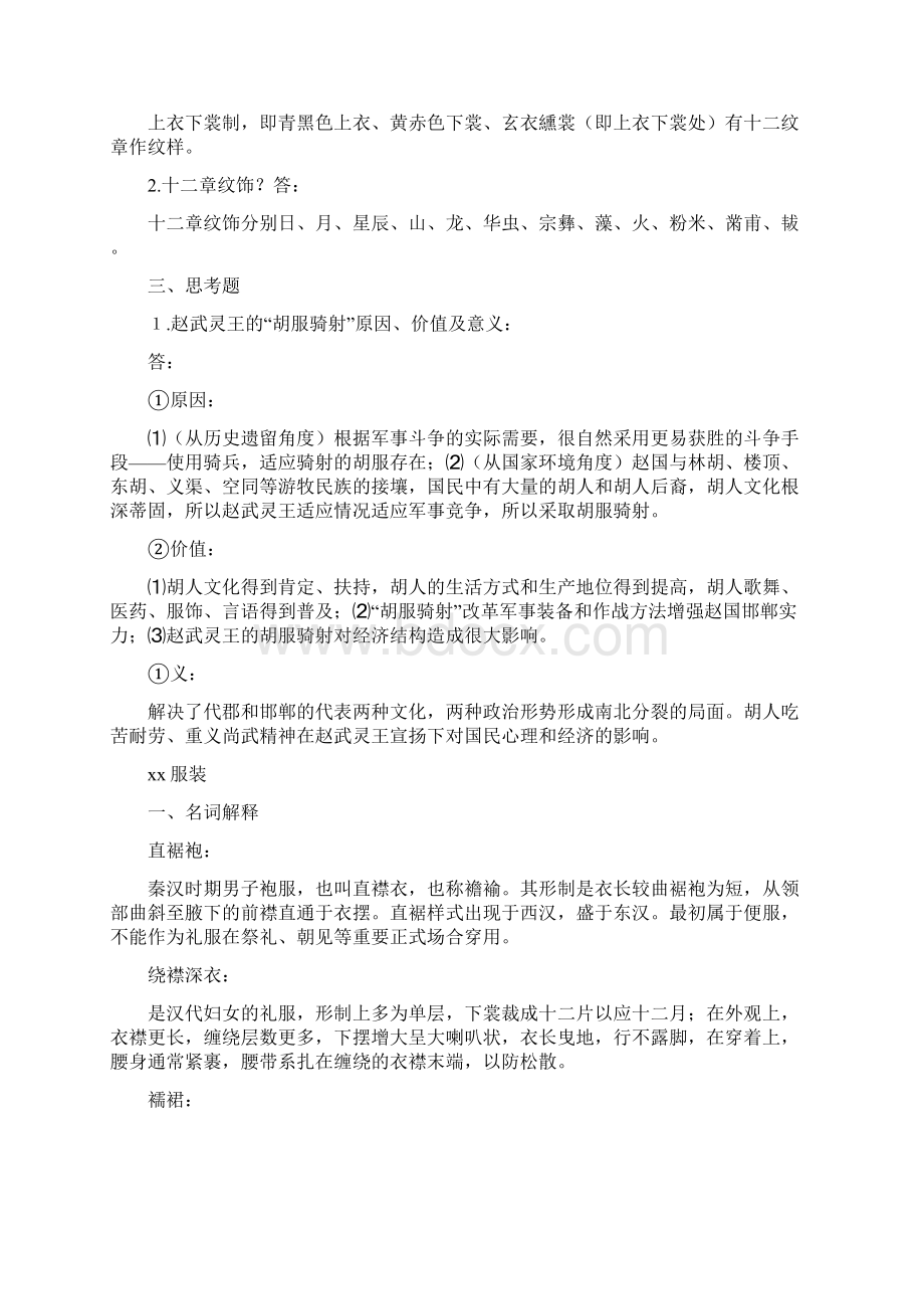 服装史题库服设N131学习Word格式文档下载.docx_第2页