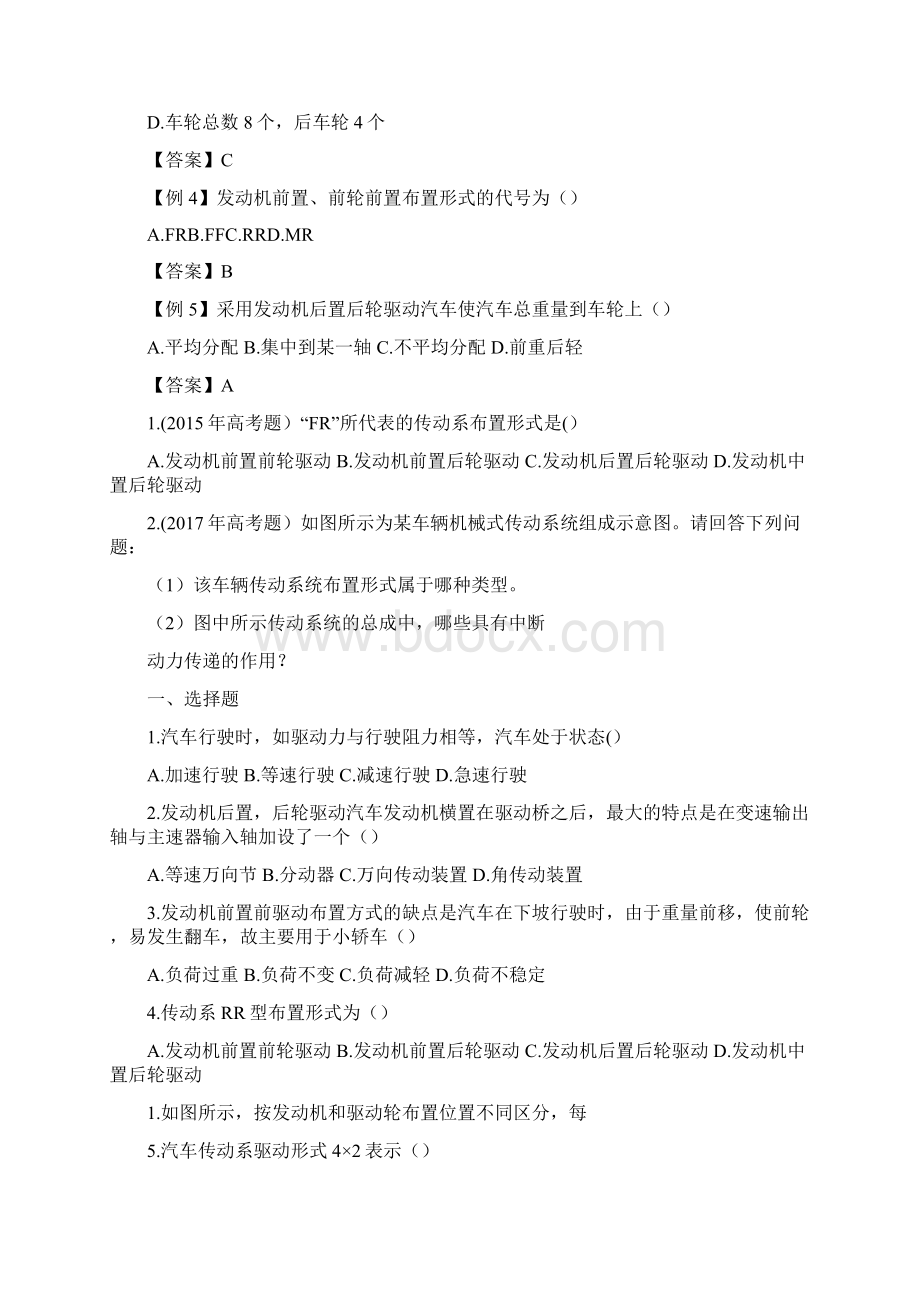 山东汽车春考考纲和底盘练习题Word文件下载.docx_第2页