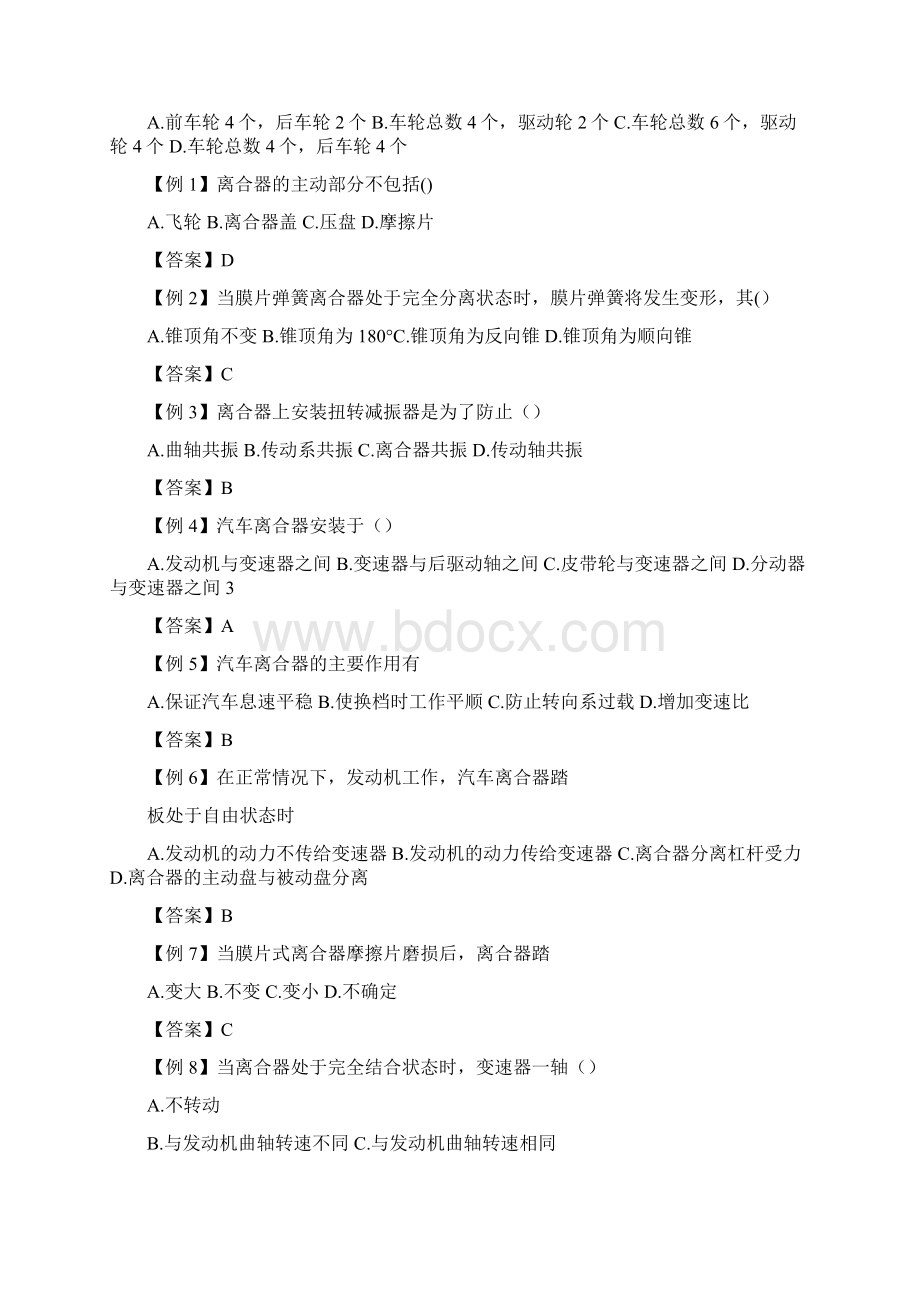 山东汽车春考考纲和底盘练习题Word文件下载.docx_第3页