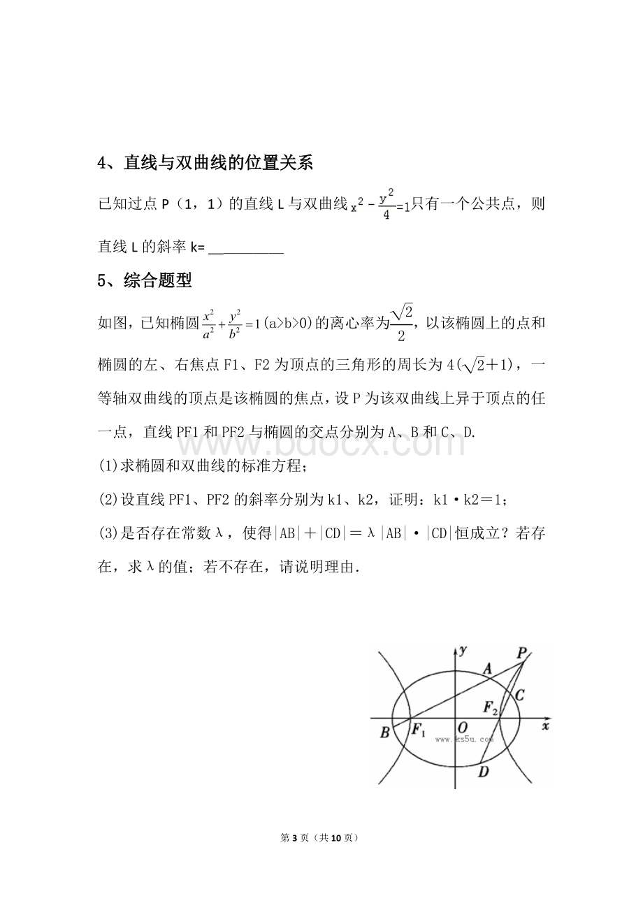 高中数学双曲线经典例题文档格式.doc_第3页