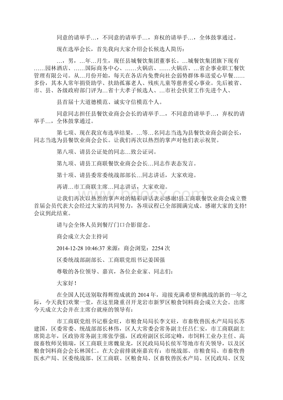 商会成立大会主持词精选多篇.docx_第2页