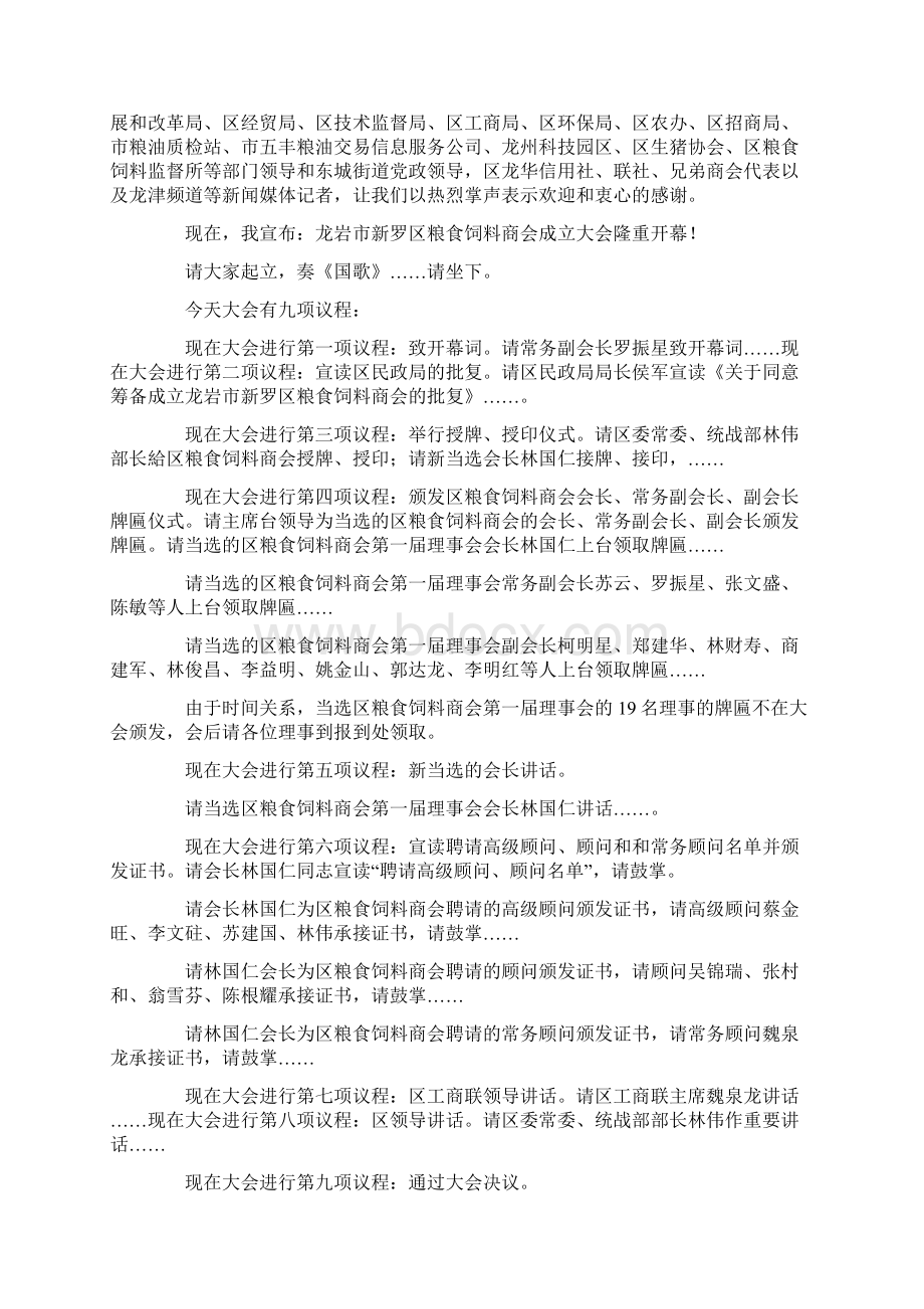 商会成立大会主持词精选多篇.docx_第3页