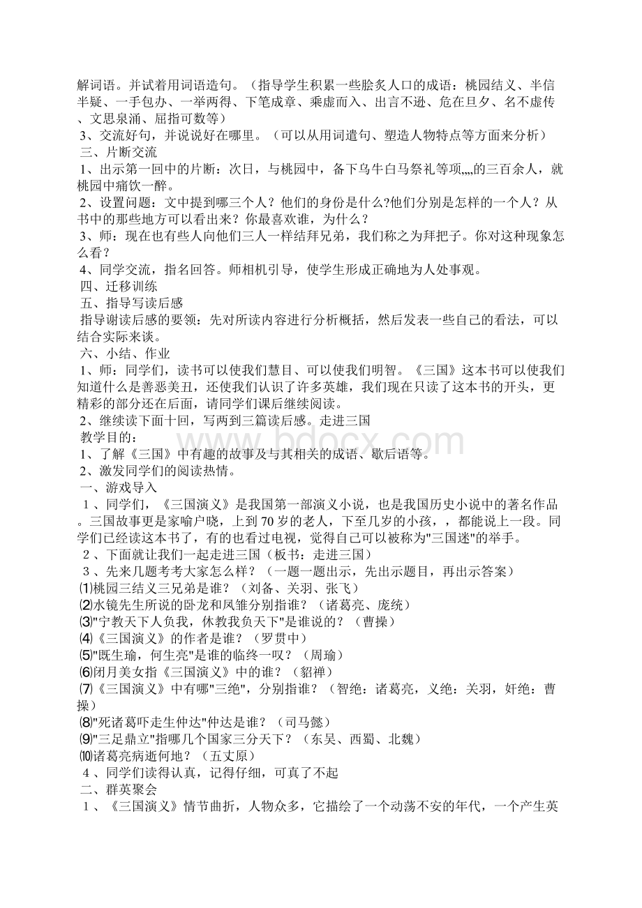 读书汇报课教案.docx_第3页